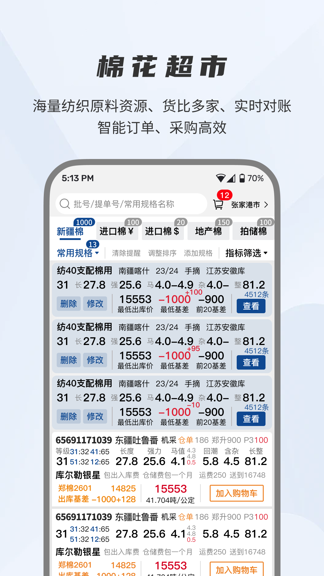 易棉购 截图 2