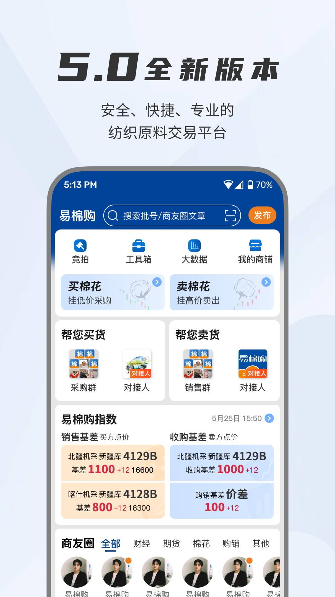 易棉购 截图 3
