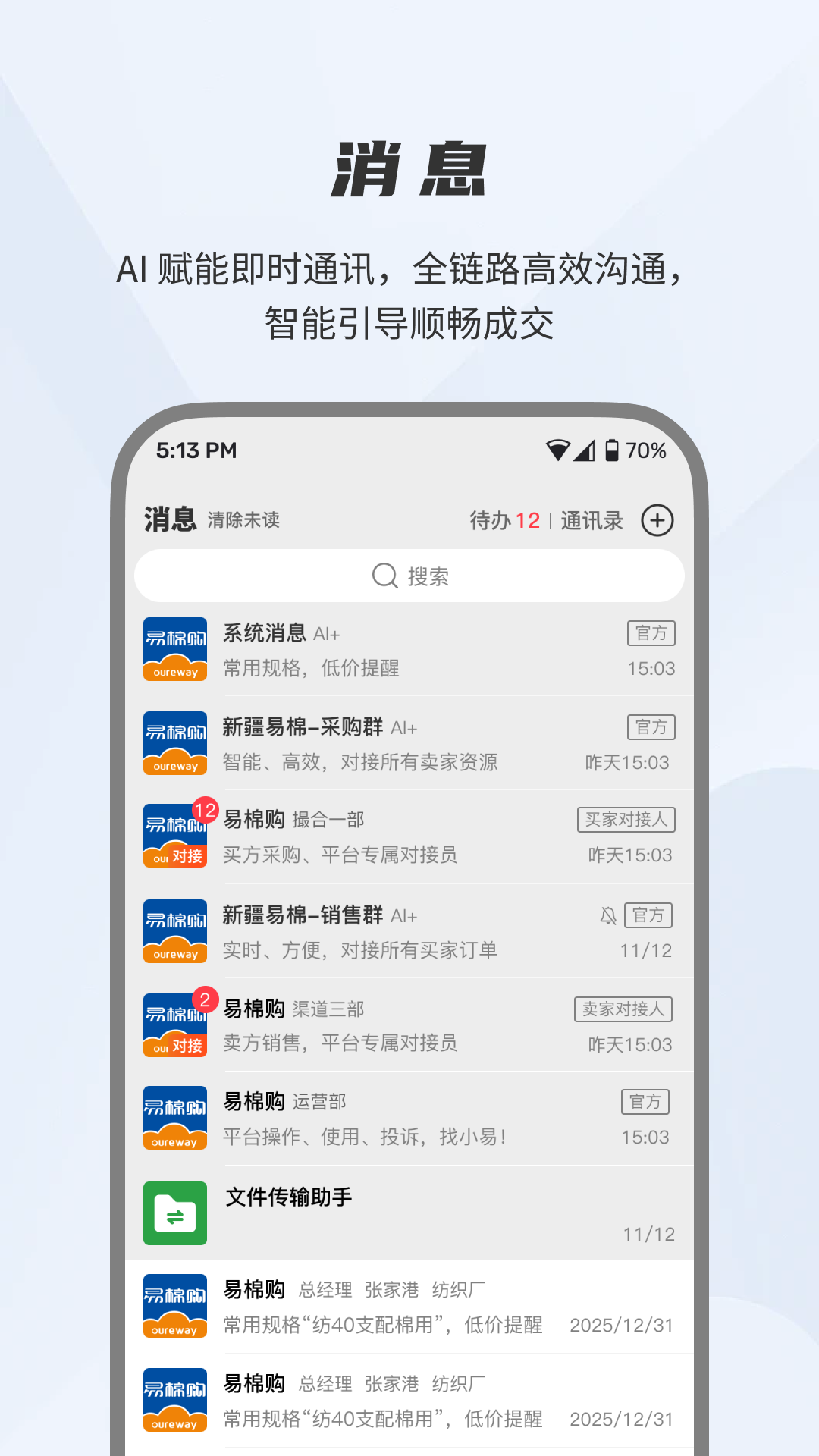 易棉购 截图 5
