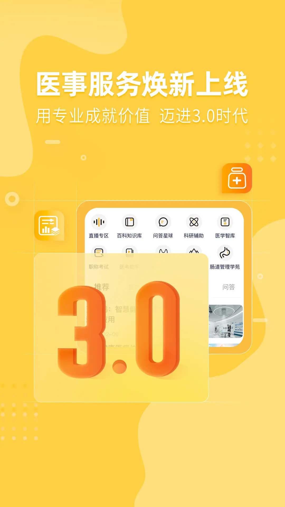 精彩截图-医事服务2025官方新版