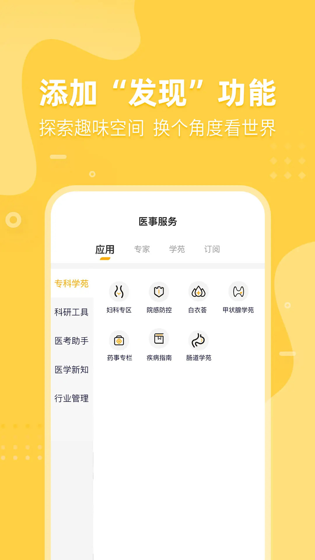 精彩截图-医事服务2025官方新版