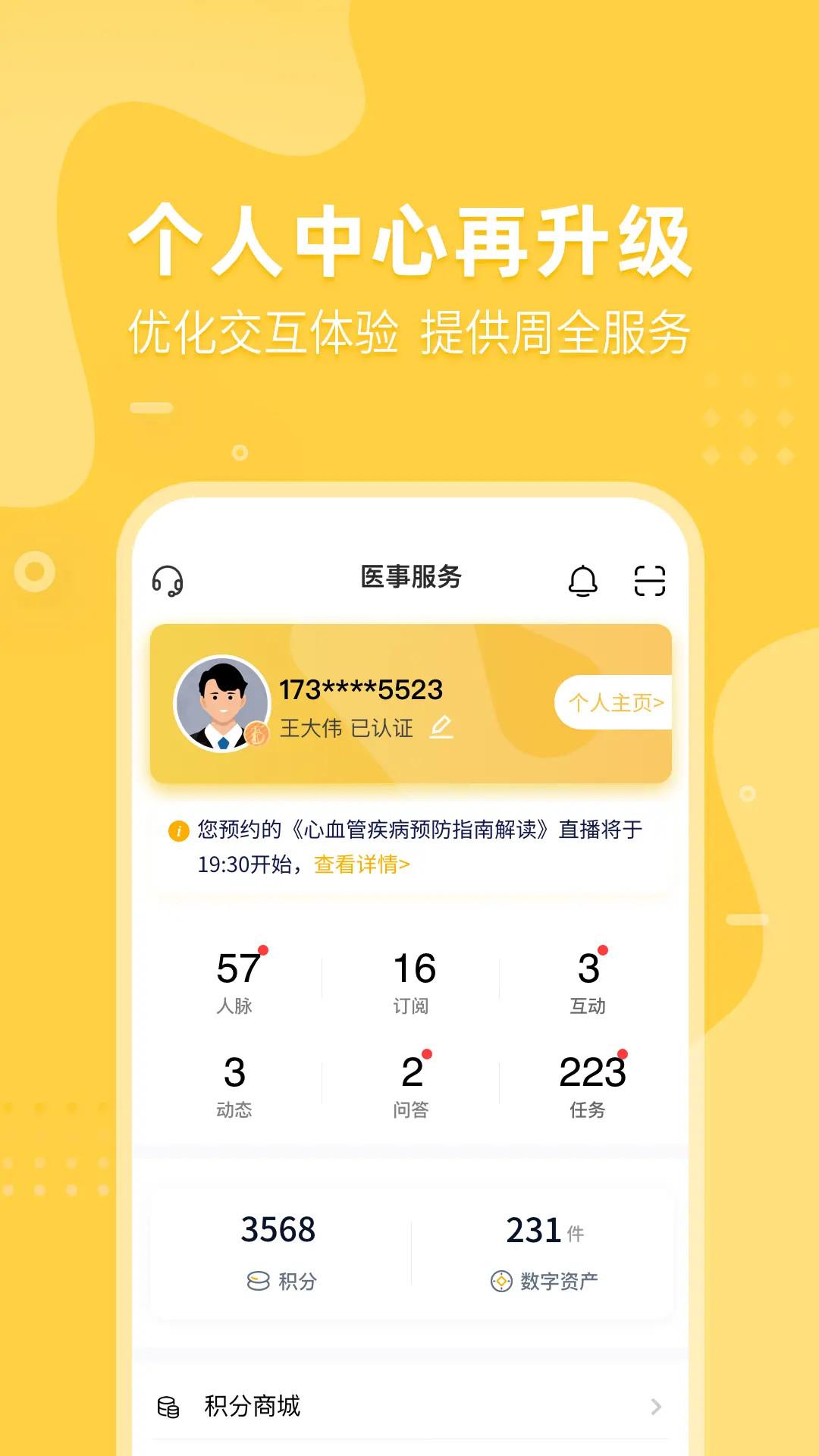精彩截图-医事服务2025官方新版