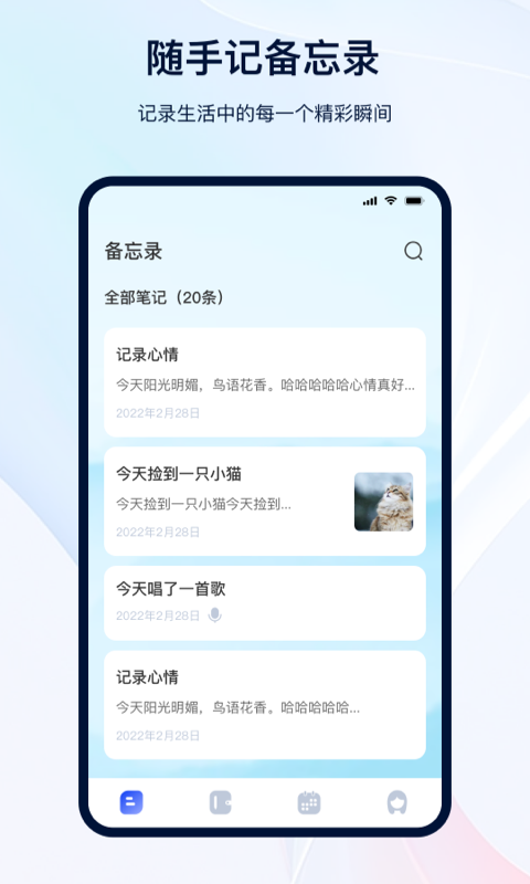 精彩截图-日记记事本2025官方新版