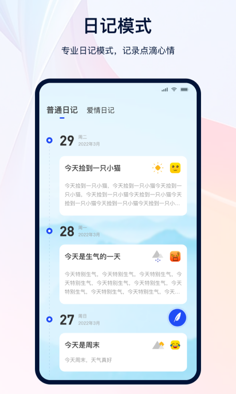 精彩截图-日记记事本2025官方新版