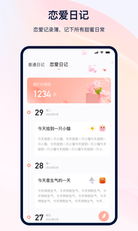 精彩截图-日记记事本2025官方新版