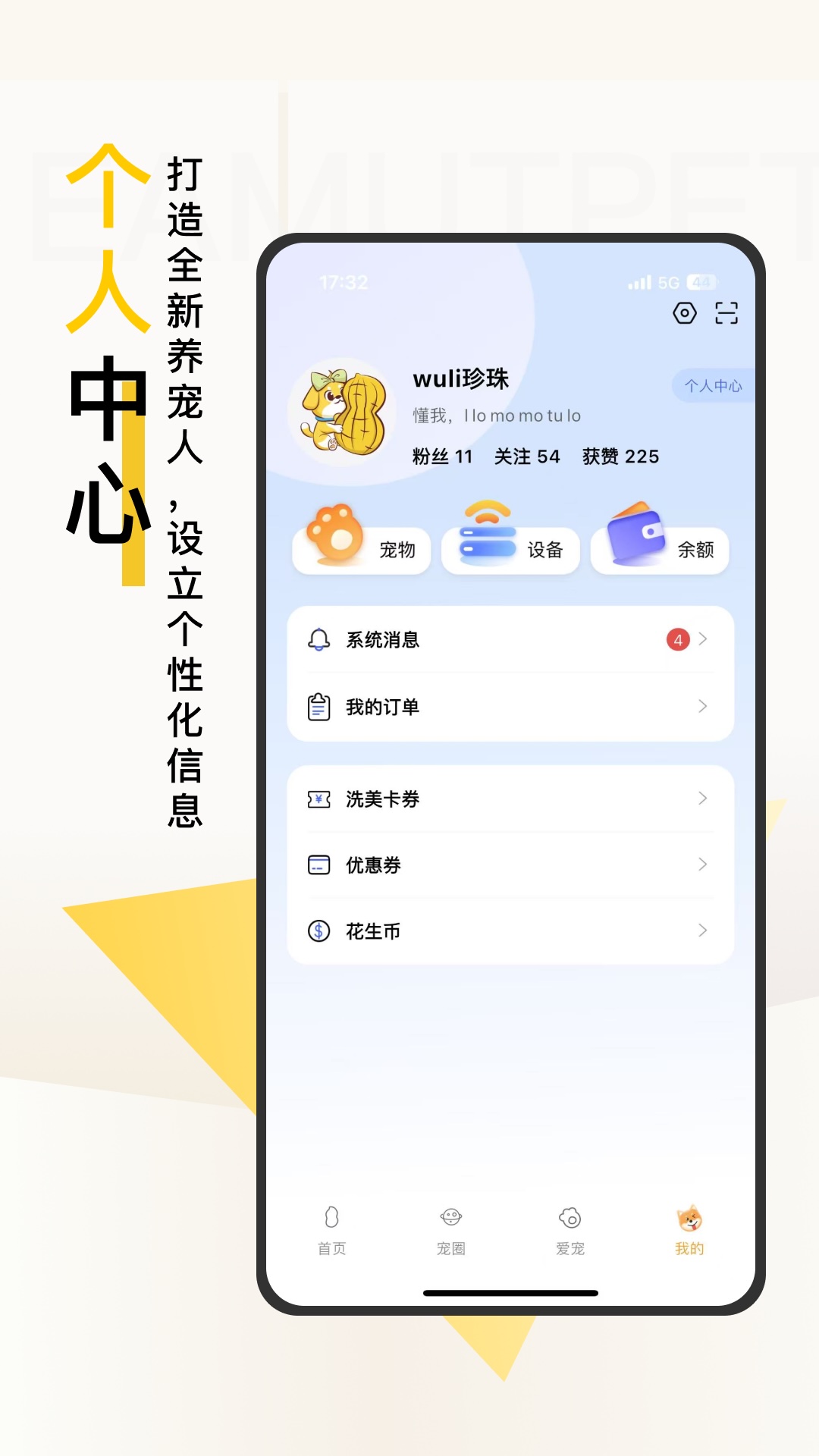 精彩截图-花生宠物2025官方新版