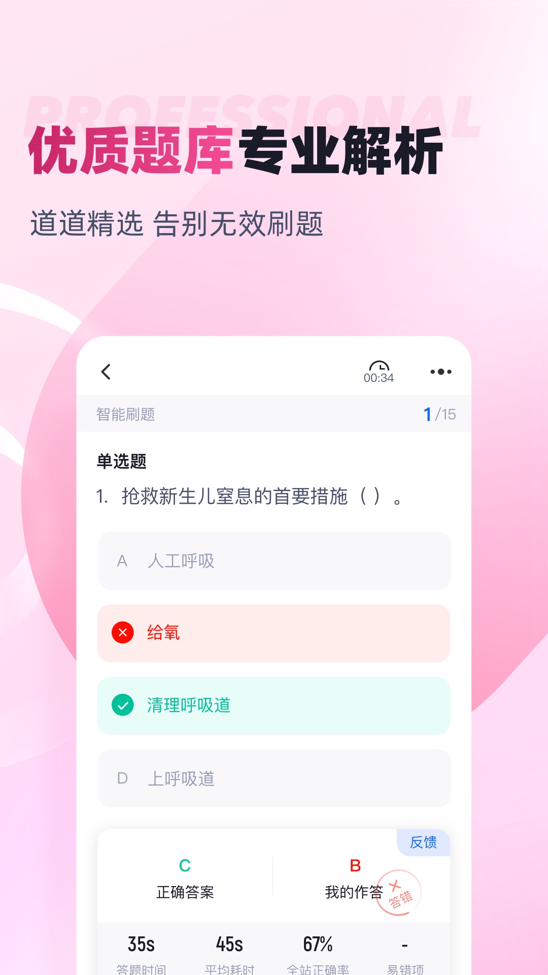 精彩截图-母婴保健技术服务人员考试聚题库2025官方新版
