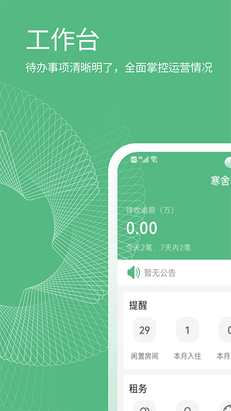 精彩截图-寒舍管家2026官方新版
