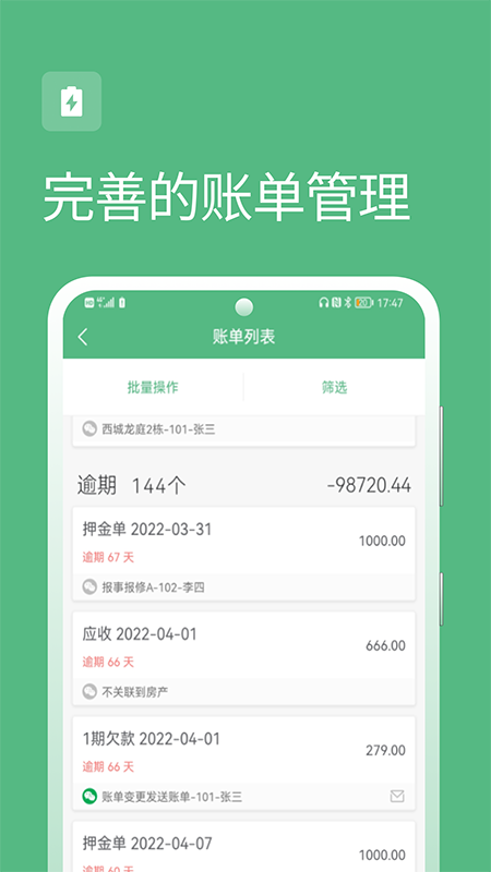 精彩截图-寒舍管家2026官方新版