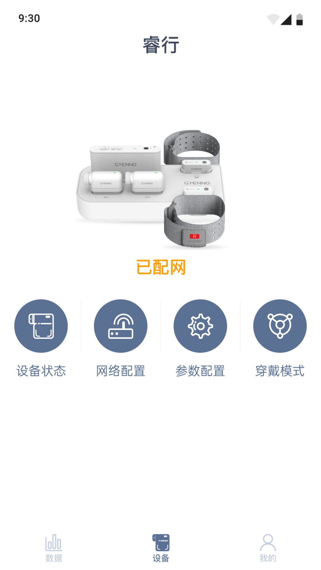 精彩截图-睿行2025官方新版