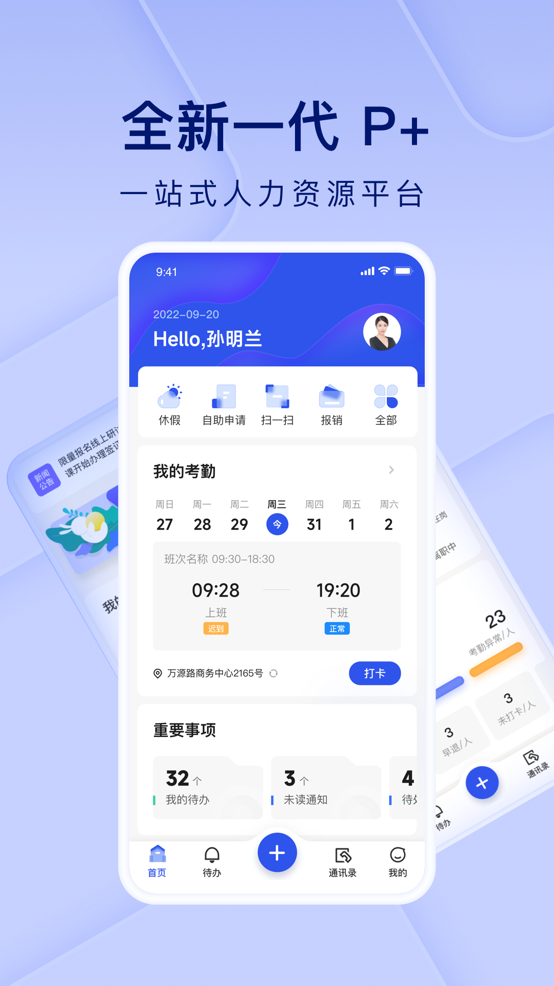 精彩截图-People+2026官方新版