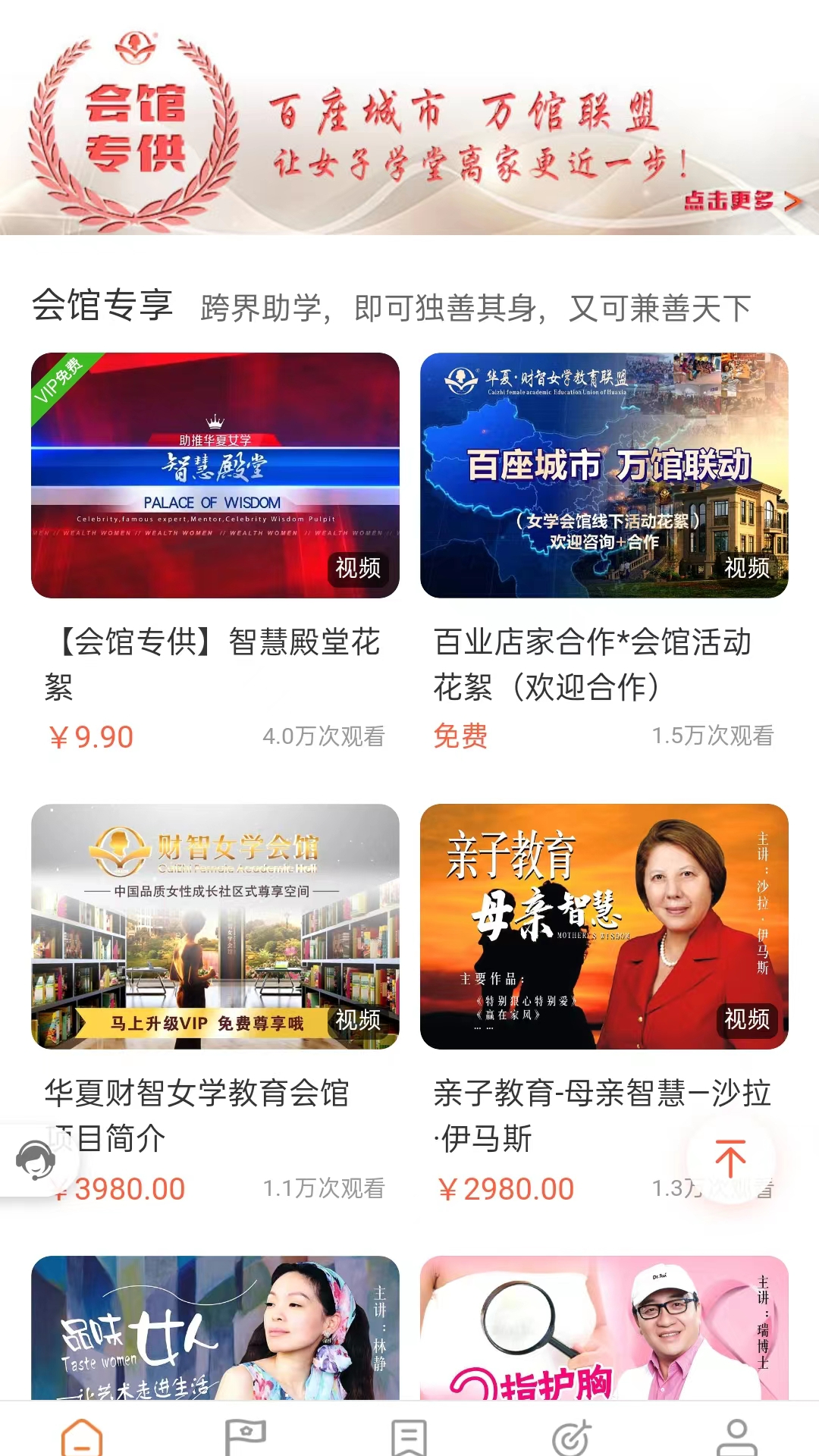 精彩截图-财智女学教育2026官方新版
