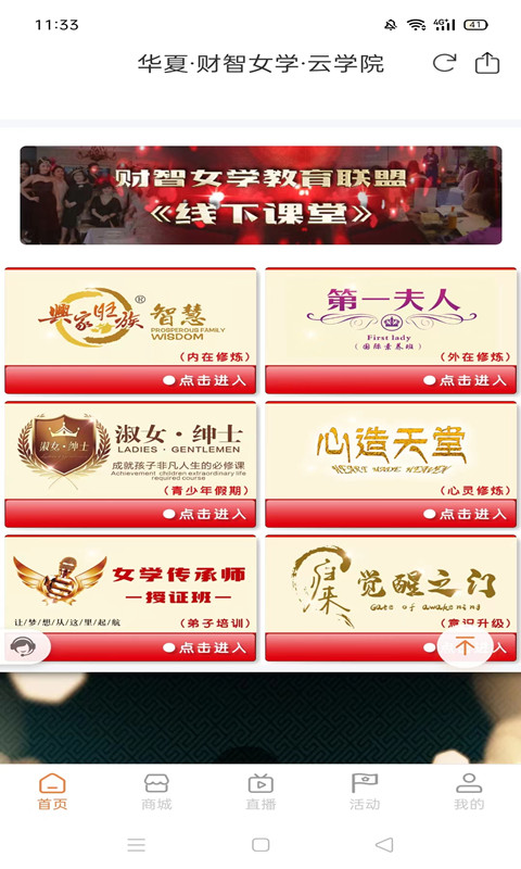 精彩截图-财智女学教育2025官方新版