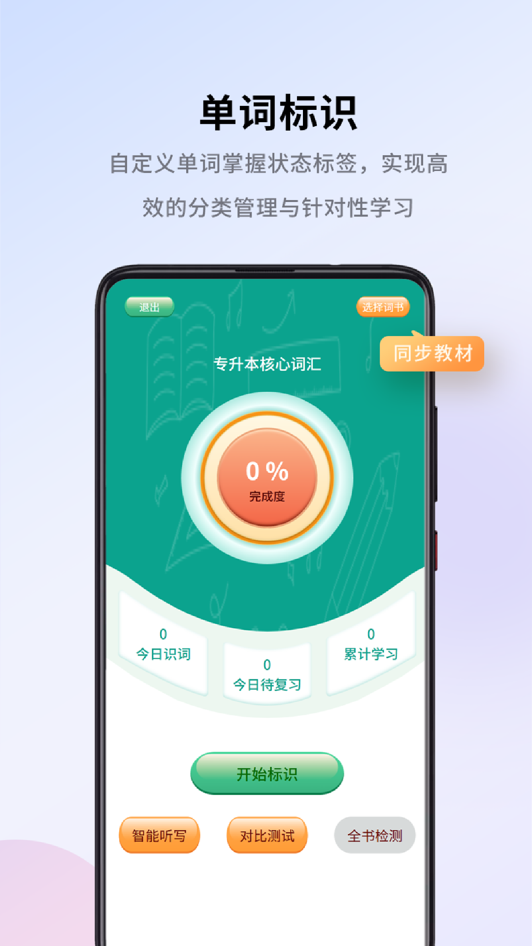 巧学宝 截图 3