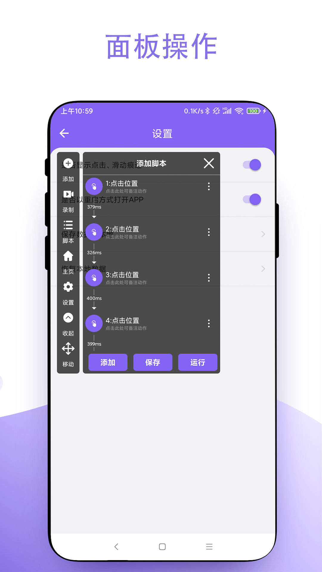 精彩截图-点击器免费版2026官方新版