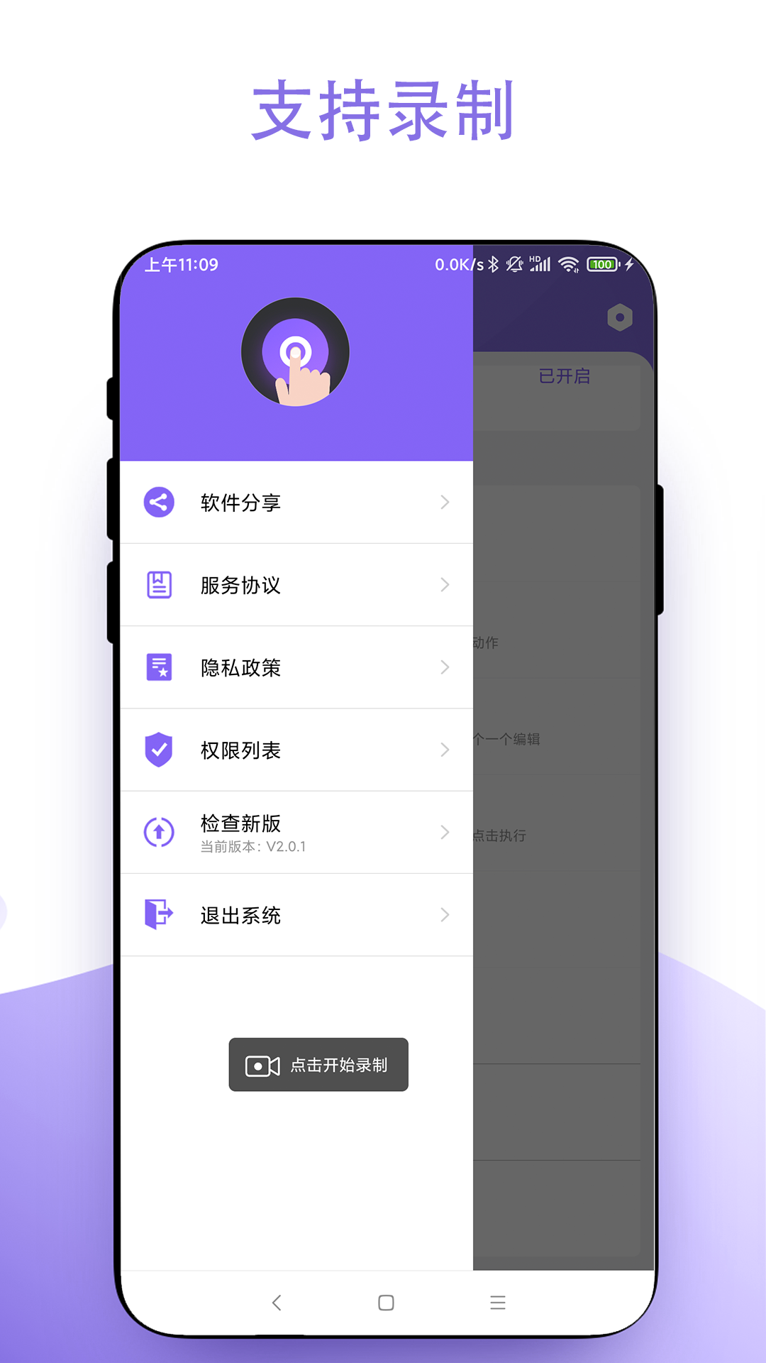 精彩截图-点击器免费版2026官方新版