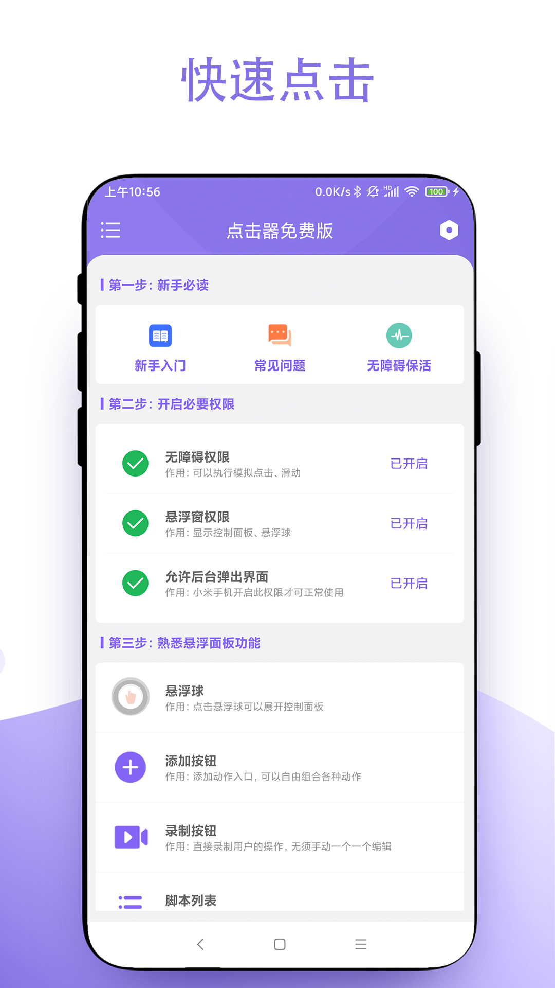 精彩截图-点击器免费版2026官方新版