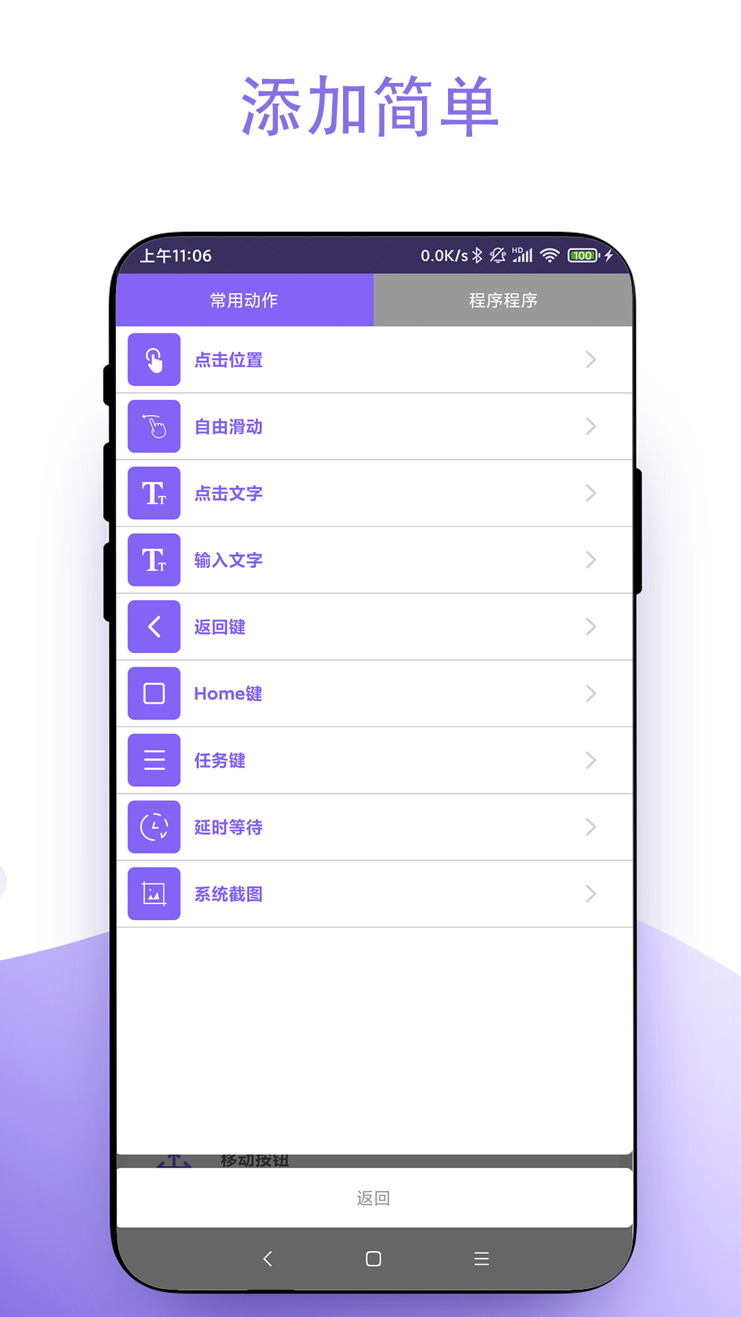 精彩截图-点击器免费版2026官方新版