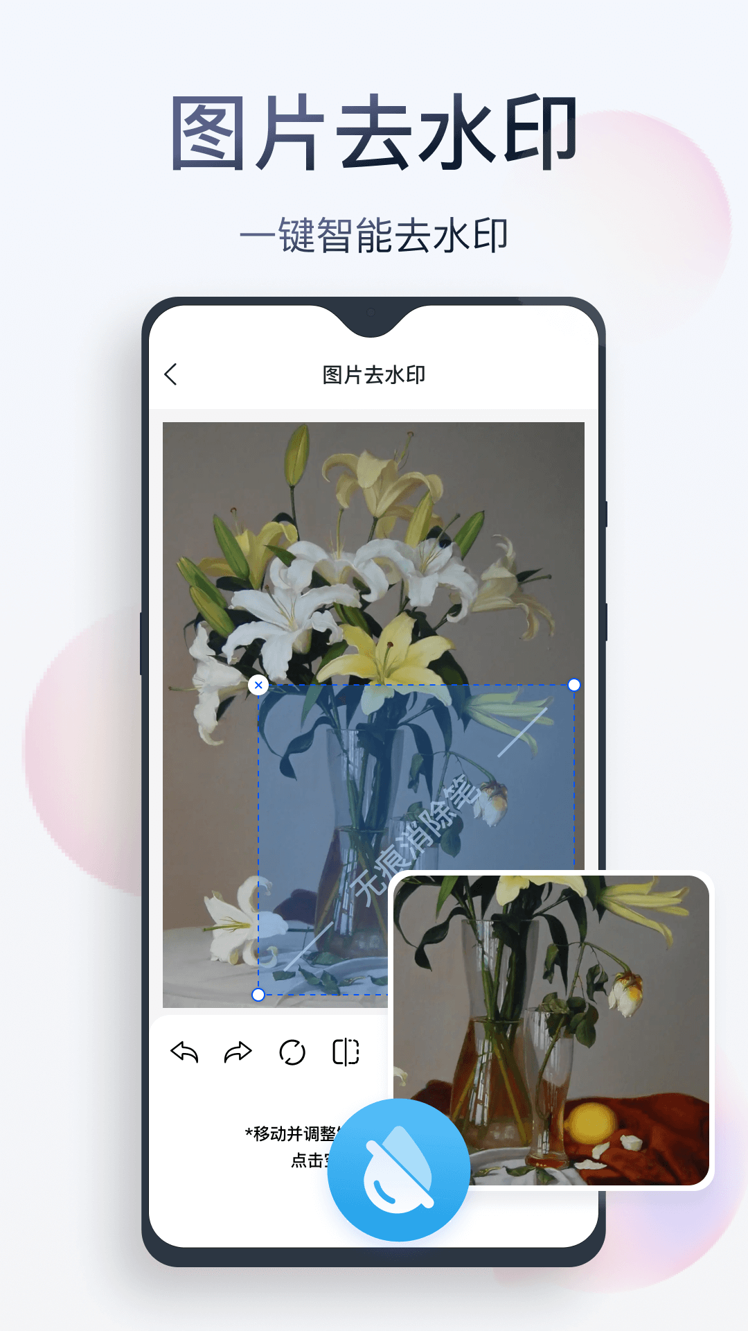 精彩截图-无痕消除笔2026官方新版