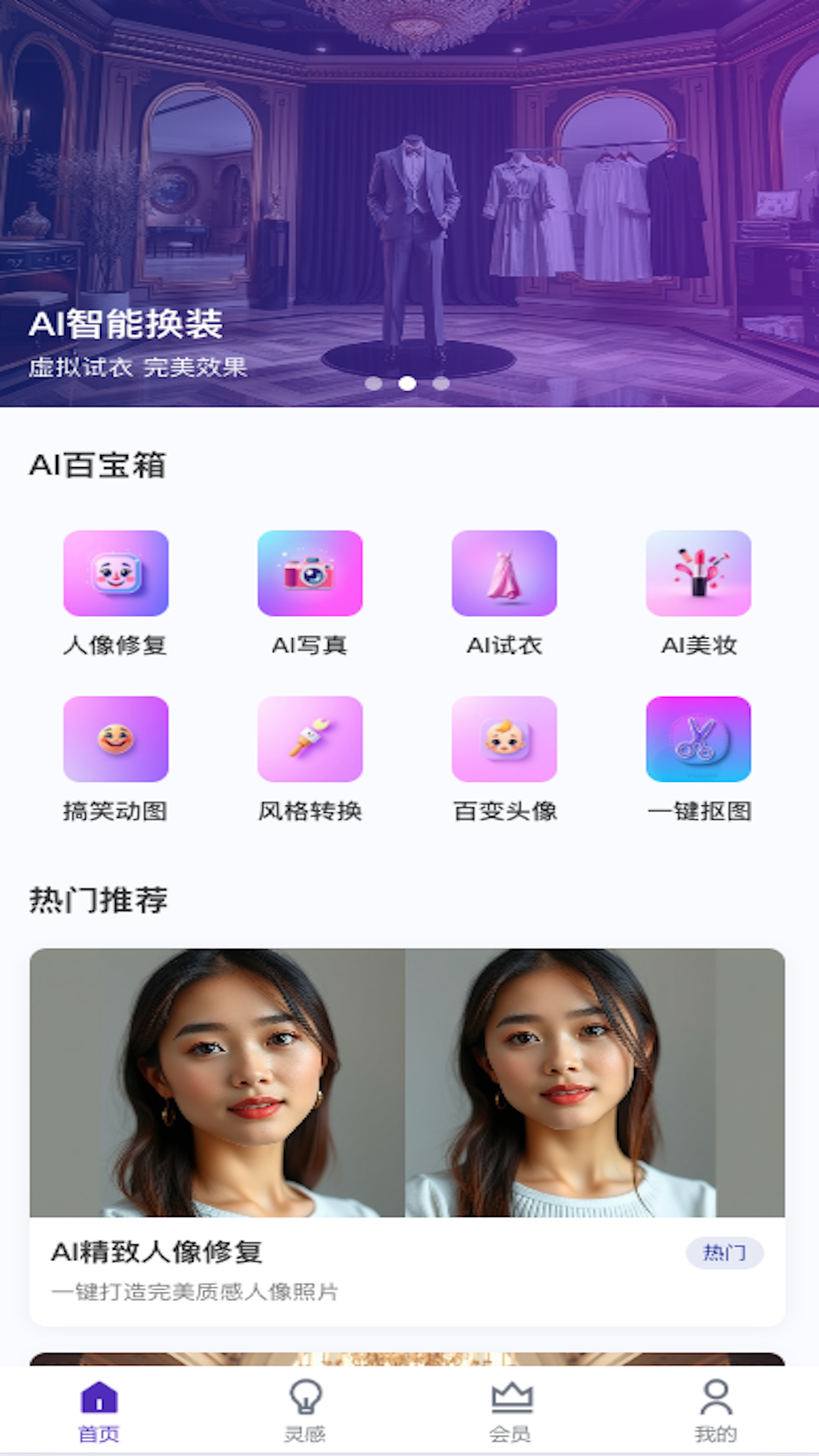 精彩截图-AI美图修复2026官方新版