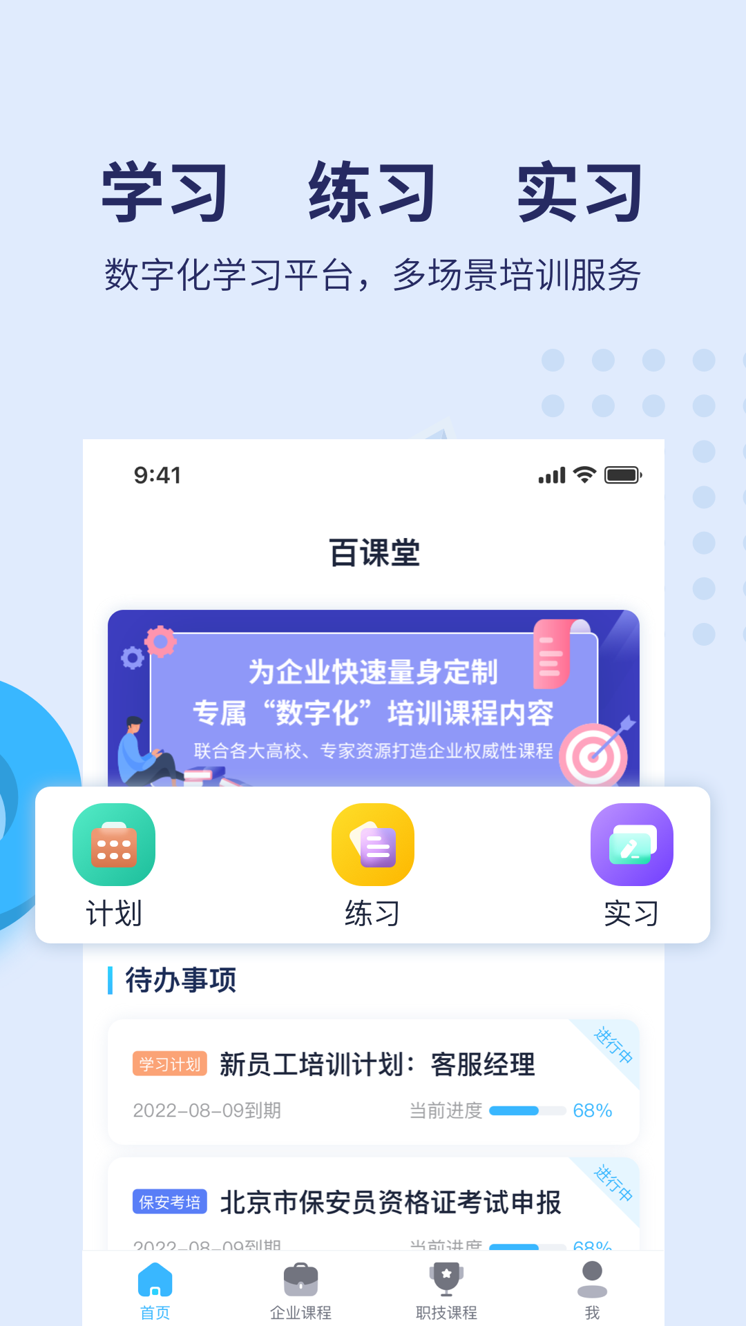 百课堂 截图 1