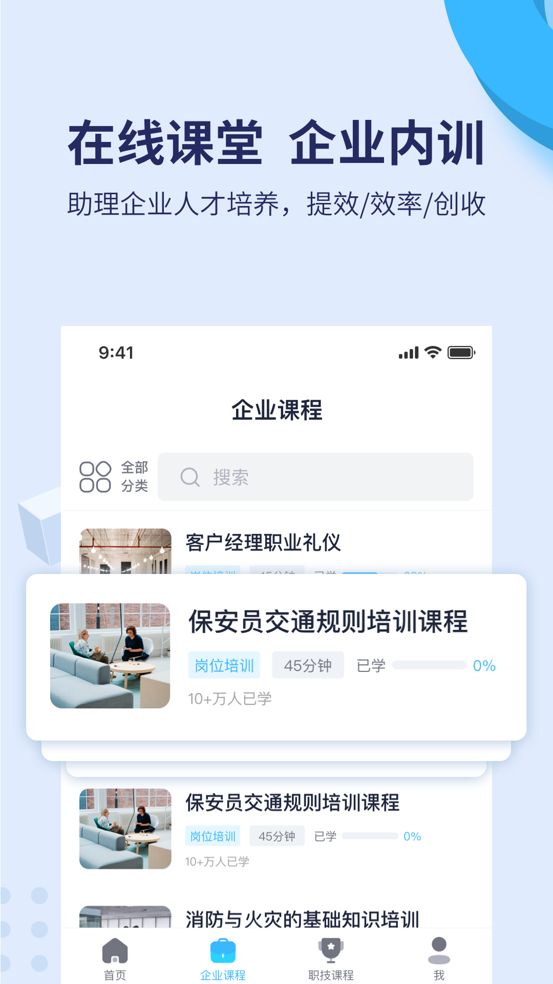 百课堂 截图 2