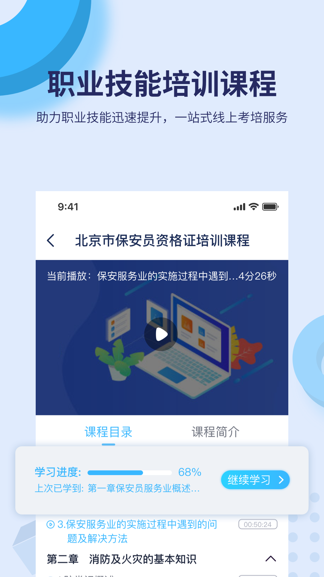 百课堂 截图 3