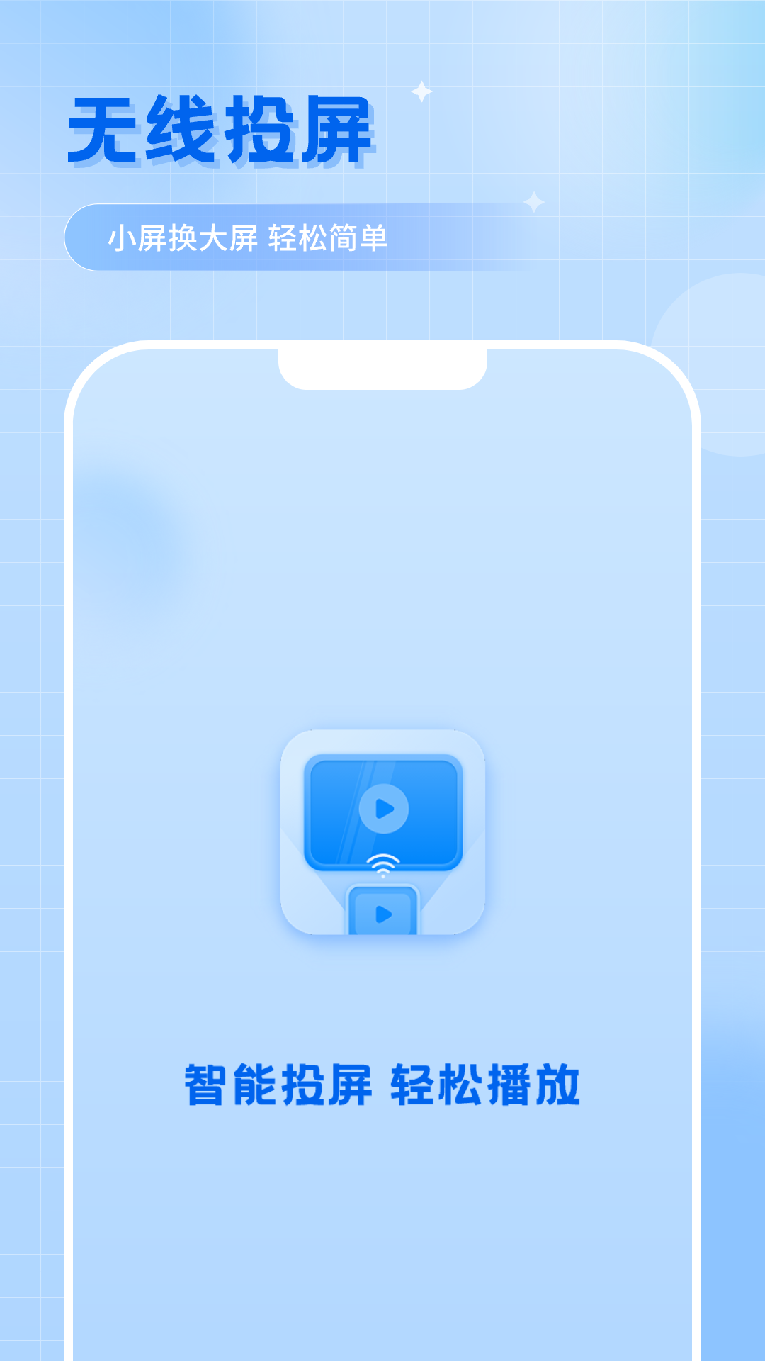 精彩截图-多屏互动2026官方新版