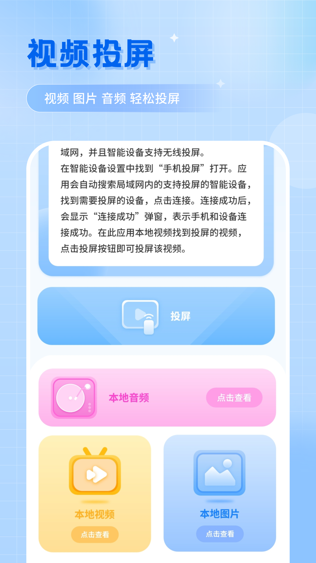 精彩截图-多屏互动2026官方新版