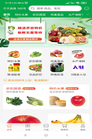 蔬采网安卓版高清截图