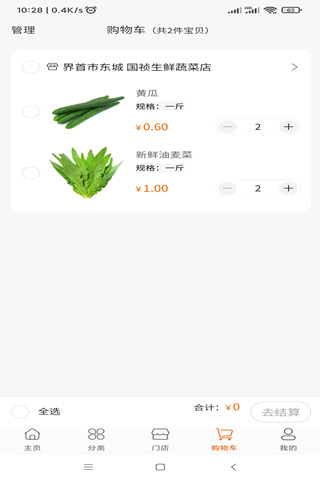 蔬采网安卓版高清截图
