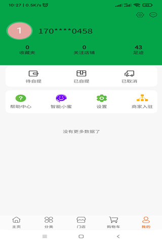 蔬采网安卓版高清截图