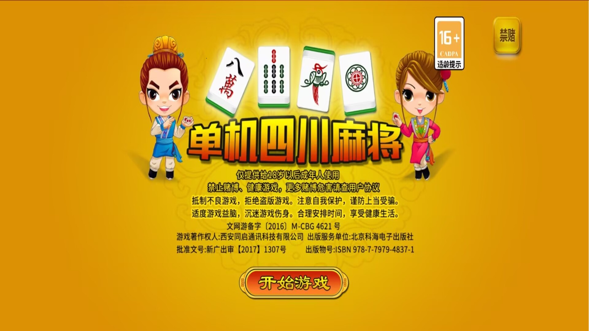 精彩截图-单机四川麻将2025官方新版