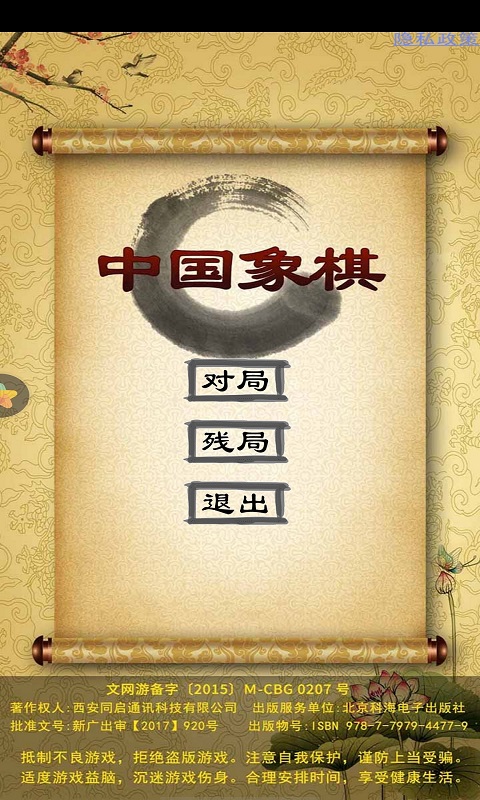 精彩截图-经典中国象棋2025官方新版