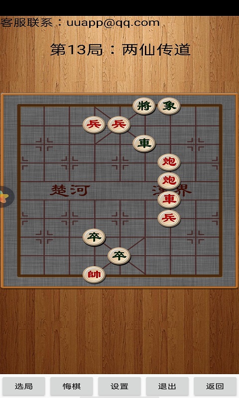 精彩截图-经典中国象棋2025官方新版