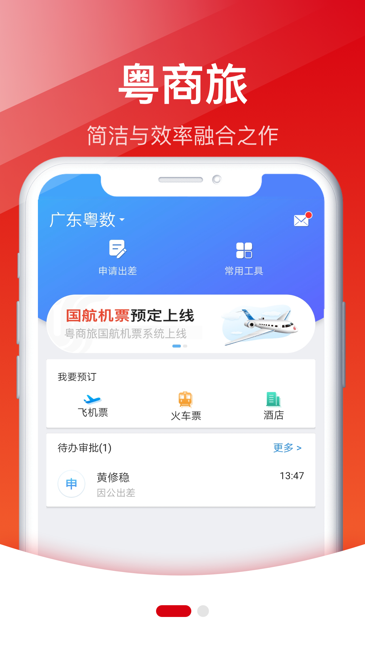 精彩截图-粤商旅2025官方新版
