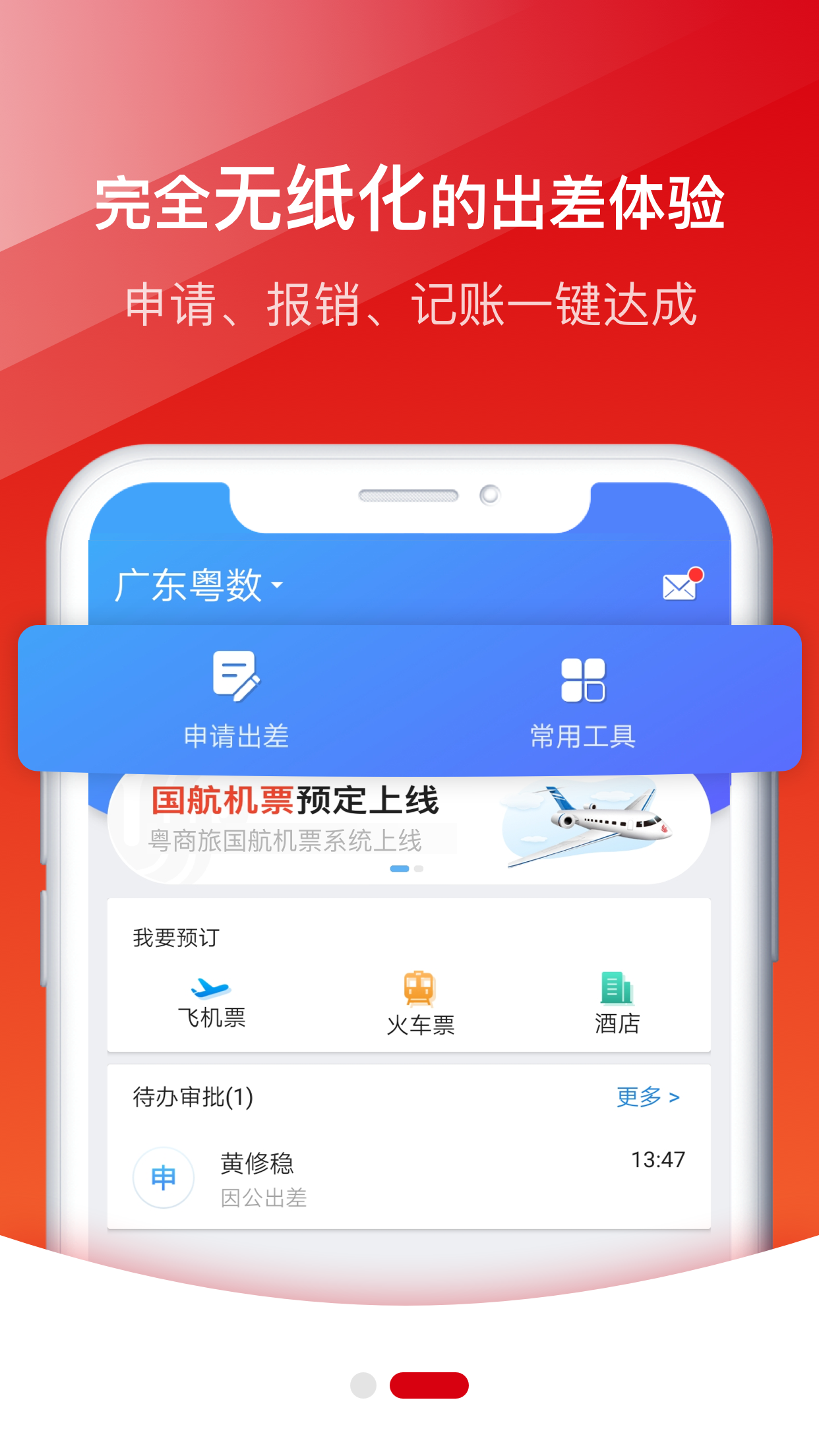 精彩截图-粤商旅2025官方新版