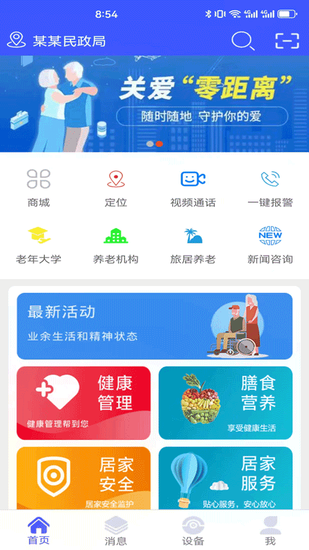 精彩截图-银秋长者端2025官方新版