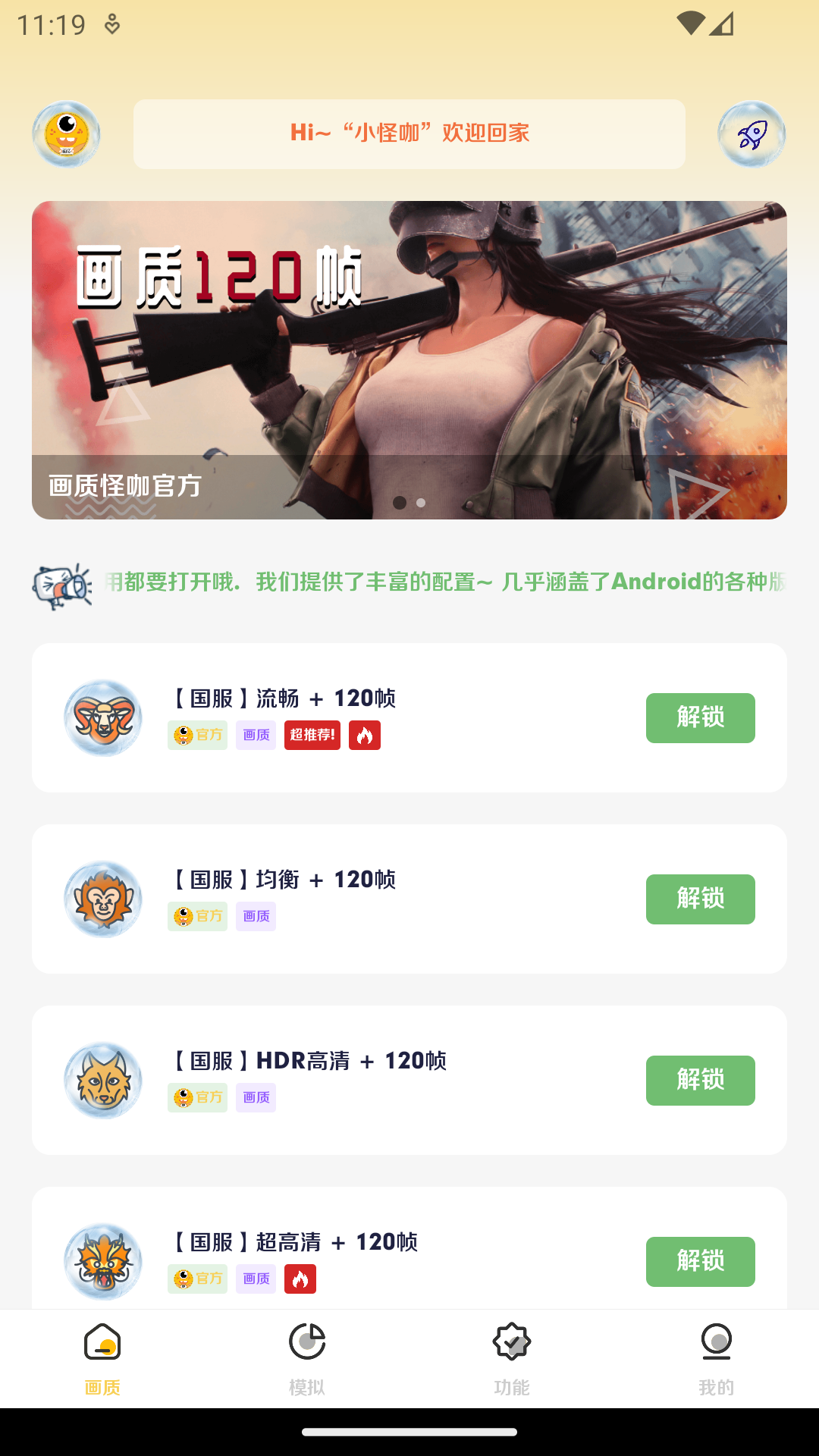 画质怪咖截图