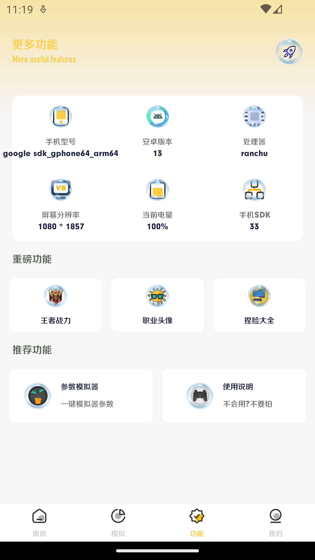画质怪咖截图
