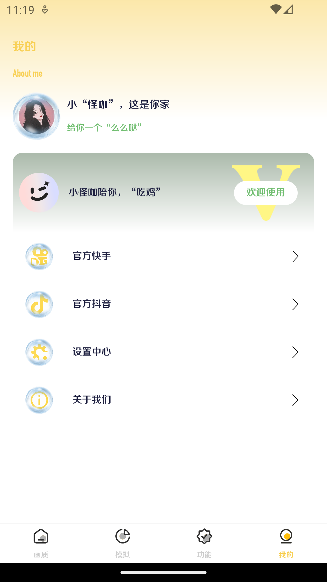 画质怪咖截图