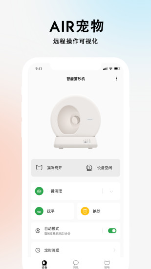 精彩截图-AIR宠物2024官方新版