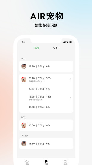 精彩截图-AIR宠物2024官方新版