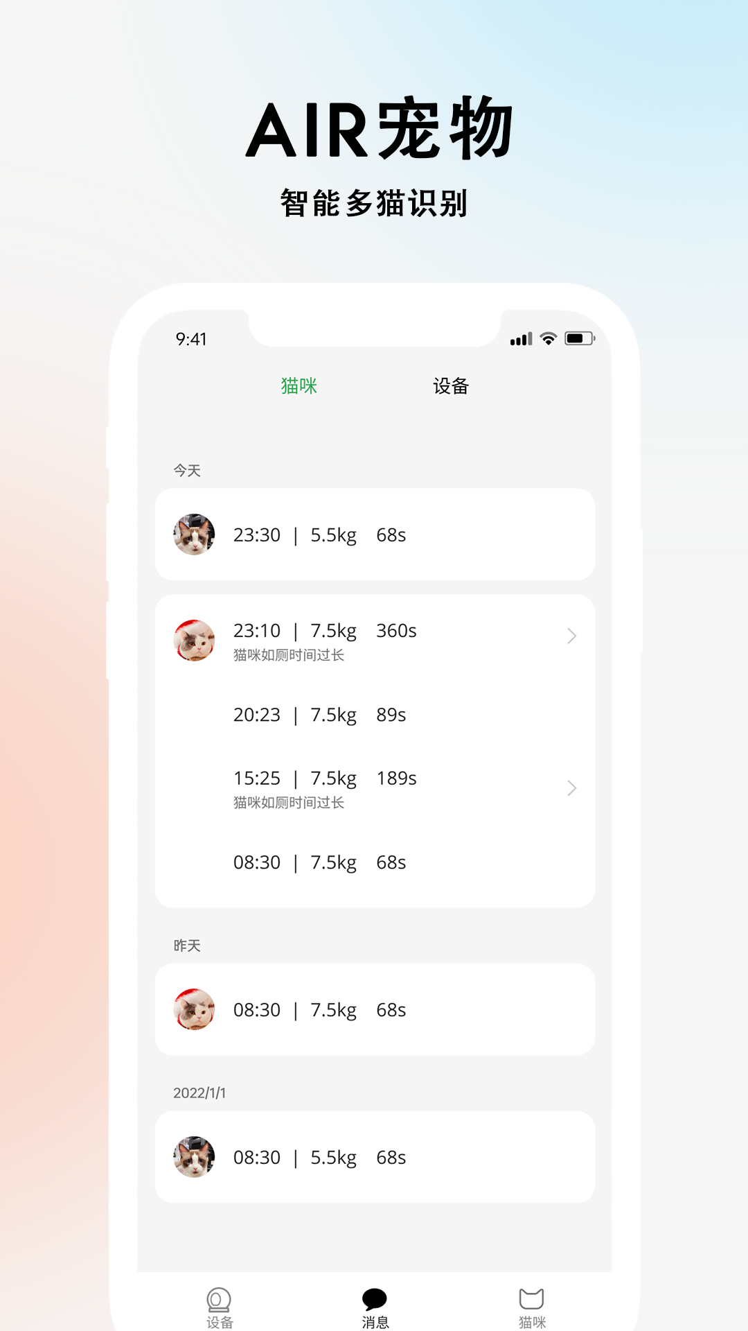  《宠物数据助手：AirPets尽在掌握》