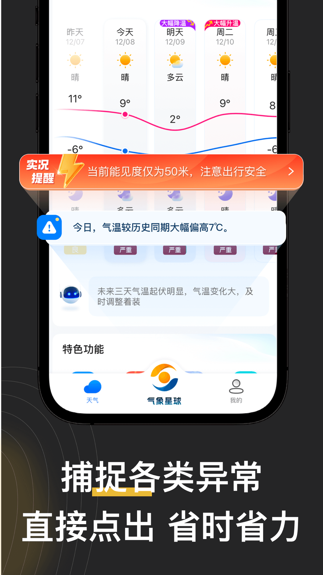 精彩截图-看天2026官方新版