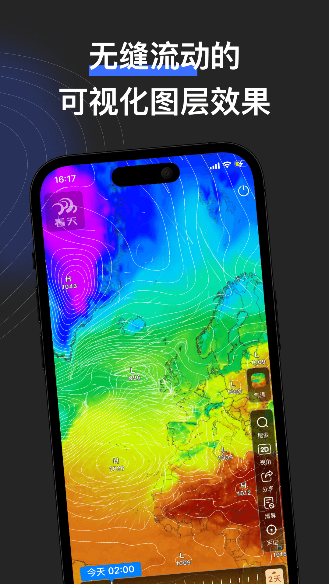 精彩截图-看天2026官方新版