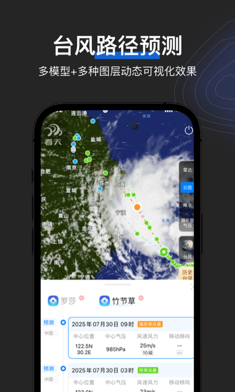 精彩截图-看天2026官方新版