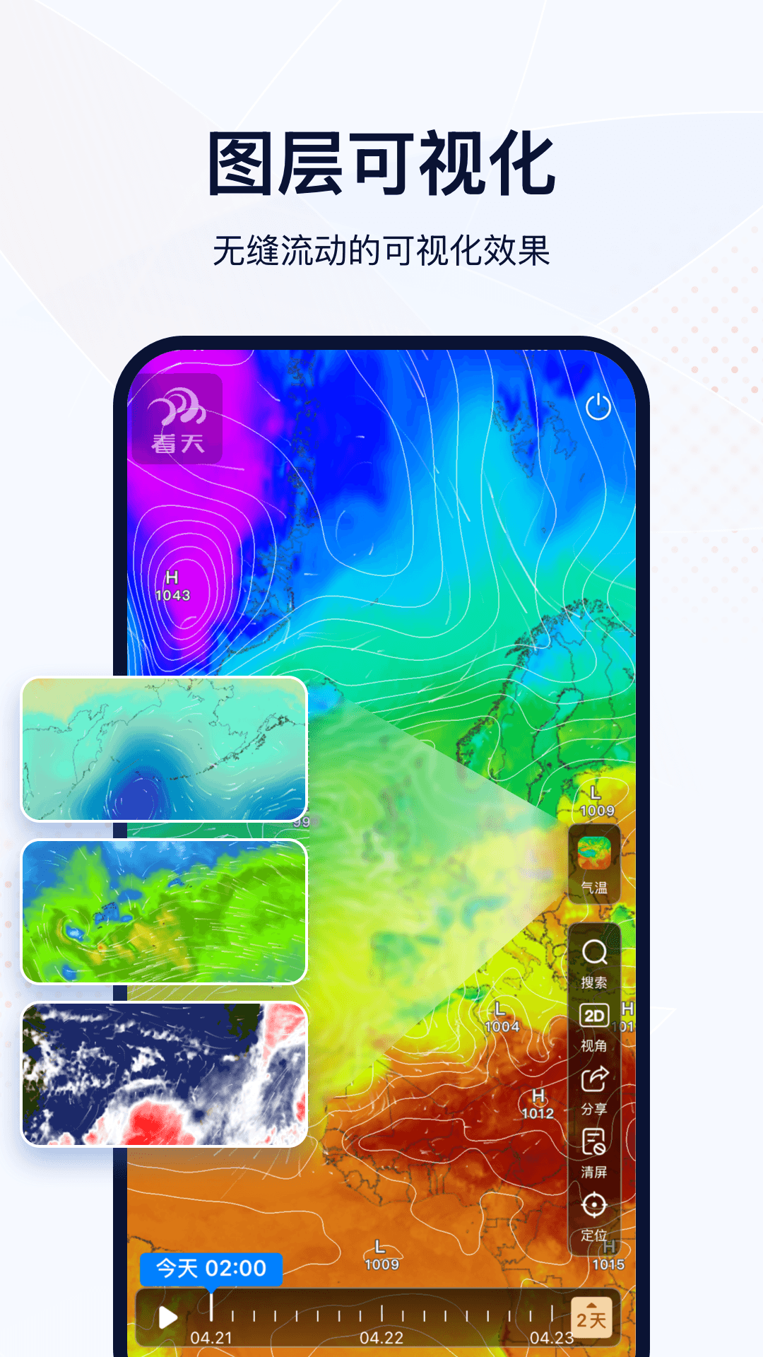 看天 截图 4