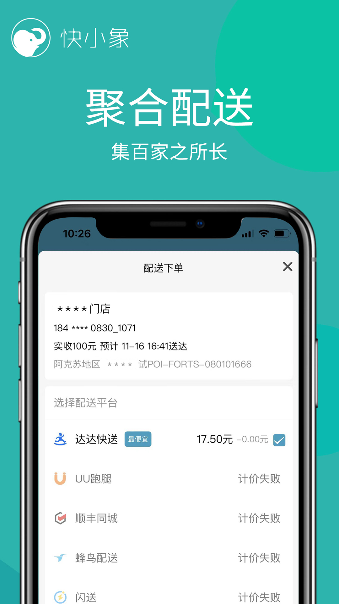 精彩截图-快小象2026官方新版