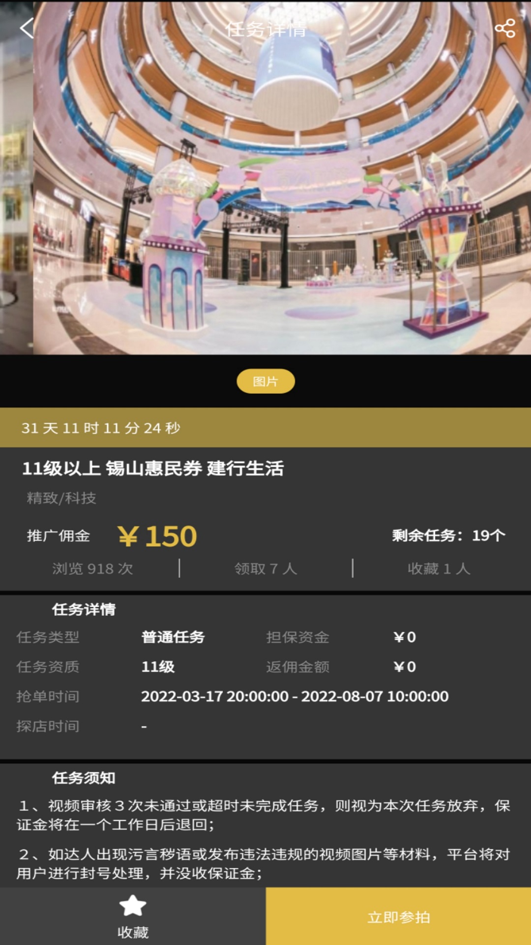 精彩截图-达人令2026官方新版